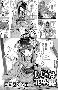 Jajauma Hanafubuki | 疯ㄚ头花吹姬 — hentai manga cover on Fhentai