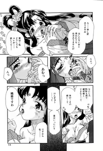 Page 14 of Momoiro Shoujo Eki - preview thumbnail