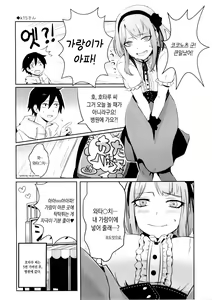 Page 26 of Otona no Dagashi 2 | 어른이의 막과자 2 - preview thumbnail