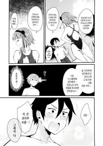 Page 7 of Otona no Dagashi 2 | 어른이의 막과자 2 - preview thumbnail