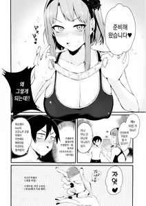 Page 8 of Otona no Dagashi 2 | 어른이의 막과자 2 - preview thumbnail
