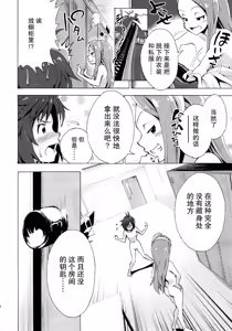 Page 13 of Shiritsu Kusuguri Gakuen Minase Iori to Kikuchi Makoto no Himitsu no Kusuguri Shoubu - preview thumbnail