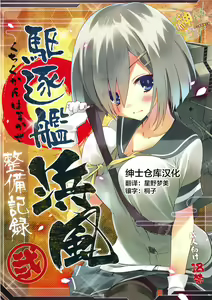 Kuchikukan Hamakaze Seibi Kiroku Ni — hentai manga cover on Fhentai