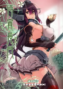 Matsuyoi Nagato — hentai manga cover on Fhentai