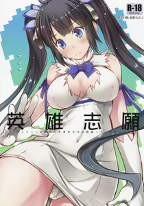 Eiyuu Shigan — hentai manga cover on Fhentai