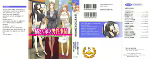Tachibana-san-chi no Dansei Jijou — hentai manga cover on Fhentai