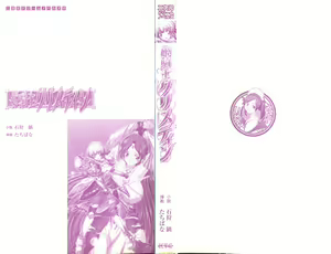 Page 3 of Himekishi Christine - preview thumbnail