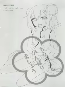 Page 3 of Ore no Taiyou - preview thumbnail