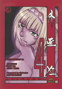 GEDOH XI-4 - hentai manga cover image
