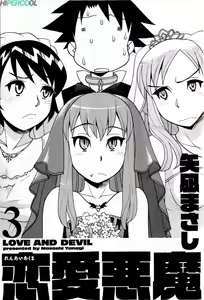 Page 6 of Renai Akuma 3 - Love and Devil Ch. 18-22 - preview thumbnail
