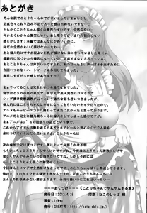 Page 26 of Kotori-chan de YanYan Suru Hon - preview thumbnail
