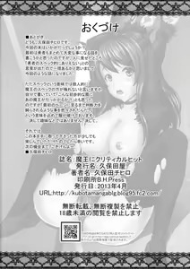 Page 26 of Maou ni Critical Hit - preview thumbnail
