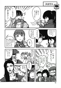 Page 18 of Samurai Ryoujoku Ibunroku - preview thumbnail