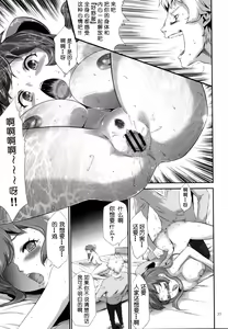 Page 23 of Sekenshirazu na Seisokei JK Kankin Yakubutsu Sennou de Do-M Gangu ni Naru Ch. 3 - preview thumbnail