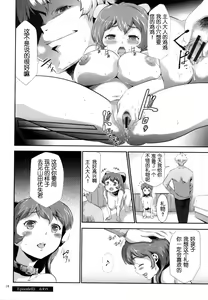 Page 24 of Sekenshirazu na Seisokei JK Kankin Yakubutsu Sennou de Do-M Gangu ni Naru Ch. 3 - preview thumbnail