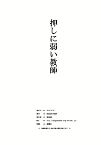 Page 24 of Oshi ni Yowai Kyoushi - preview thumbnail