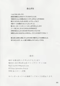 Page 25 of Hakudaku Marking - preview thumbnail