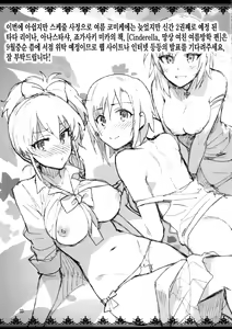 Page 32 of Cinderella, Mousou Kareshi Triad-hen - preview thumbnail