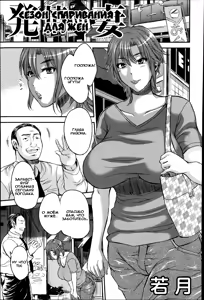 Hatsujouki Tsuma | Сезон спаривания для жен — hentai manga cover on Fhentai