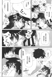 Page 12 of Robo Neko no Shitsukekata - preview thumbnail