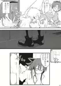 Page 11 of Inutori Atsukai Chuui - preview thumbnail
