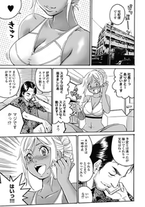 Page 107 of Hagure Idol Jigokuhen vol. 01 - preview thumbnail