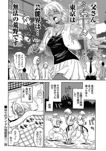 Page 184 of Hagure Idol Jigokuhen vol. 01 - preview thumbnail