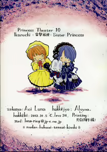 Page 22 of Ikazuchi = Dengeki Imouto Hime = Sister Princess - preview thumbnail