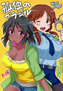 Kodoku no Brazil — hentai manga cover on Fhentai