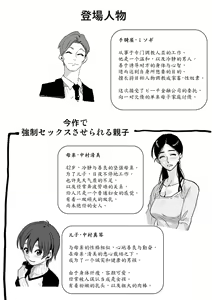 Page 2 of Choukyoushi Misogi no Shigoto Sono 1 - Toaru Boshi no Kyousei Kinshin Soukan - preview thumbnail