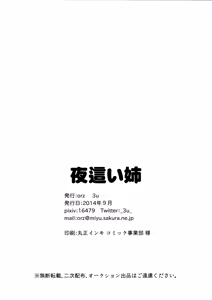 Page 18 of Yobai Ane - preview thumbnail