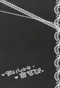 Page 3 of Naisho no Asobi - preview thumbnail