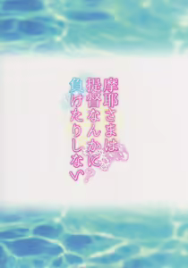 Page 26 of Maya-sama wa Teitoku Nanka ni Maketari Shinai? - preview thumbnail