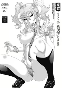 Tokyo Charisma Koushuu Benjo : C88 — hentai manga cover on Fhentai
