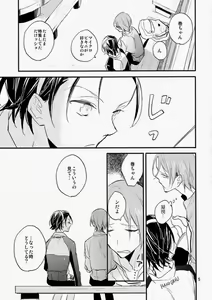 Page 4 of Ame ni Shinobu ba - preview thumbnail