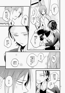 Page 6 of Ame ni Shinobu ba - preview thumbnail