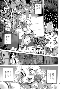 Page 23 of Ikaruga Noa no Idol Haisetsu Lesson - preview thumbnail