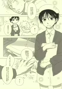 Page 3 of Byouki ni Nattara - preview thumbnail
