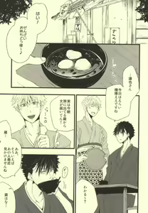 Page 3 of Kitta mon Kachi! - preview thumbnail