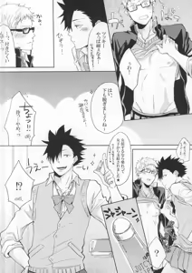 Page 13 of Kuroo-san ga Josou de Sematte Kimasu! - preview thumbnail