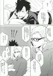 Page 3 of Kuroo-san ga Josou de Sematte Kimasu! - preview thumbnail