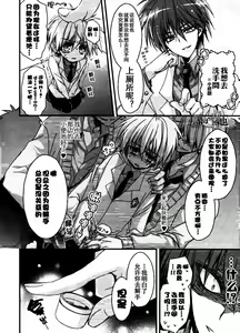 Page 5 of Kuromamecchi - preview thumbnail