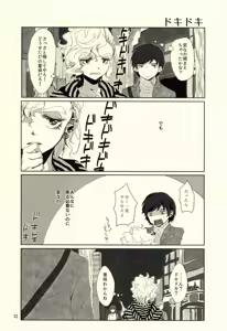 Page 9 of Unmei no Omae to Deatte Ore no Junjou Zuru Muke da! - preview thumbnail