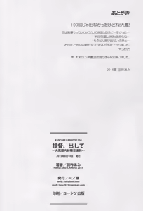 Page 24 of Teitoku, Dashite ~Taihou Nakadashi Hyaku Renpatsu - preview thumbnail