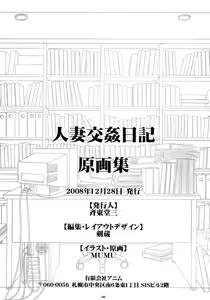 Page 49 of Hitoduma Koukan Nikki Gengashuu - preview thumbnail