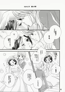 Page 8 of Koi no Chikara - preview thumbnail