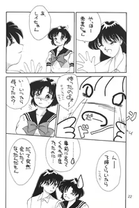 Page 21 of Tenka Muteki no Sailor Moon R - preview thumbnail