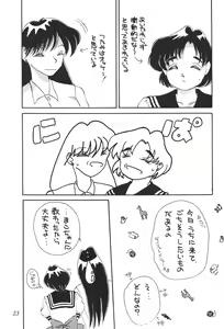 Page 22 of Tenka Muteki no Sailor Moon R - preview thumbnail