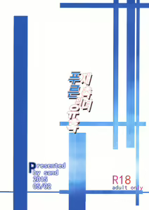 Page 2 of Semeru Onna Ao no Yuuwaku - preview thumbnail