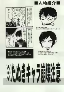 Page 3 of Yagen-sama!! Aware na Tanuki o Sukui Kudasai - preview thumbnail